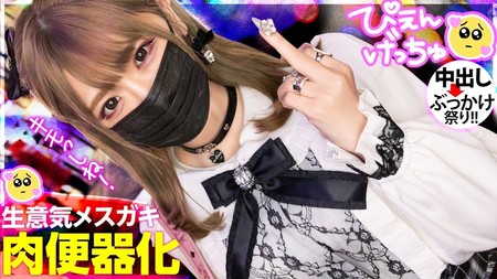 300MIUM-925 (MGS) 【クソ生意気メスガキフルボッコ】會った瞬間から態度が悪い地雷系美少女、彼氏にしかデレない舐めたメスガ