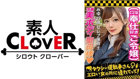 529STCV-270  【世間知らずの高級タワマンお嬢様が2年ぶりのSEX解禁！】お願いされたら斷れないお人好しな保育士お嬢様を丸め込み生ハメ！！入念な前戱に身も心もトロ-巨乳