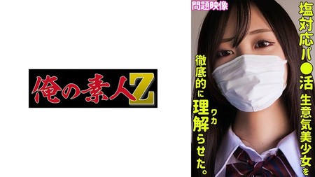 230ORECO-296 (MGS) AKANE