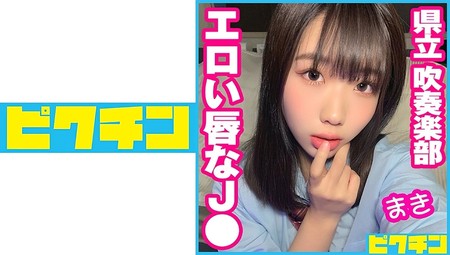 727PCHN-057 (MGS) 県立吹奏楽部 エロい唇なJ まき-潮吹