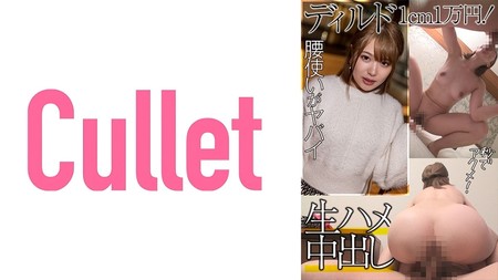 733CLT-039 (MGS) ディルド1cm1萬円！ 腰使いがヤバイ 秒でアクメ！ 生ハメ中出し