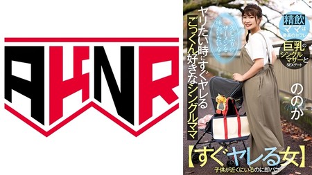 110AKDL-226 (MGS) 【すぐヤレる女】ヤリたい時にヤレるごっくん好きなシングルママ ～久しぶりのザーメンを味わいたい～ ののか 23