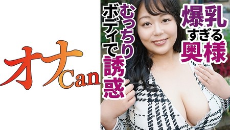 730DMTP-010 (MGS) 欲求不満の熟女 るみこ