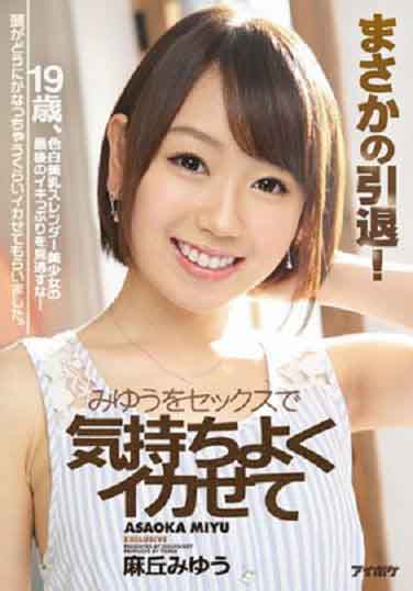 IPZ-772居然要引退瞭！！讓美優舒服地高潮吧麻丘美優中文字幕