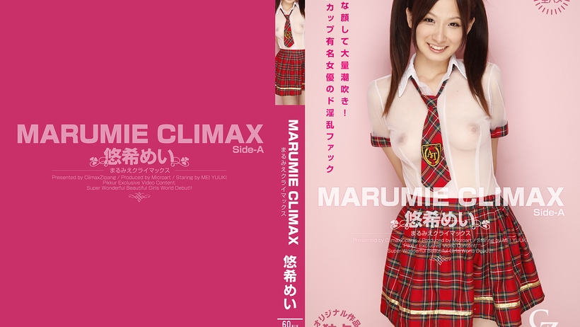 東京熱Tokyo-Hot-CZ-019 MARUMIE CLIMAX 悠希めい Side-A