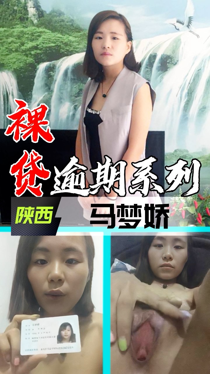 裸贷逾期系列-陕西马梦矫