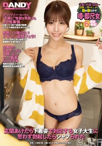 DANDY-805門一打開出現只穿內衣褲的女大學生﹐禁不住勃起然後就被她口交了