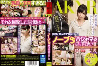 FSET-633 跟同事喝酒後去他家，出來迎接的是他睡衣底下沒穿內衣的太太…