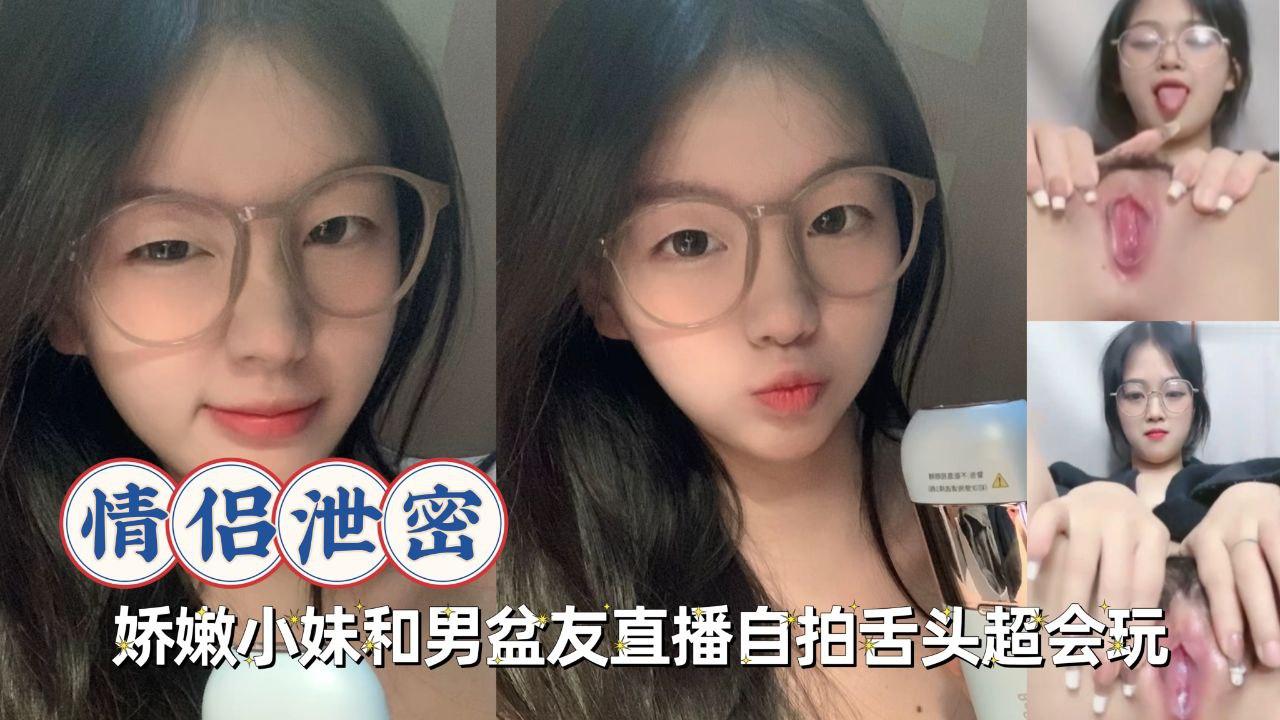 情侣泄密-娇嫩学生妹和男友直播大秀