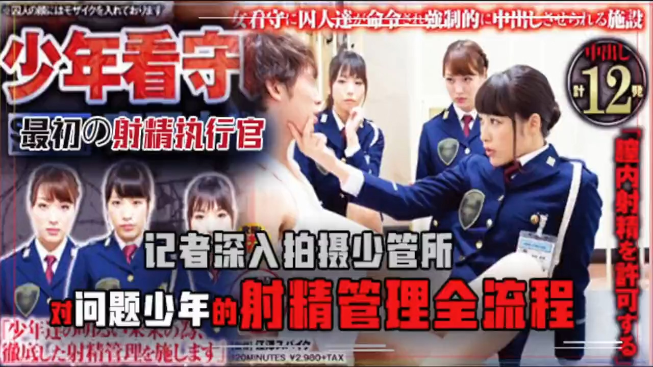 π307 少管所的故事