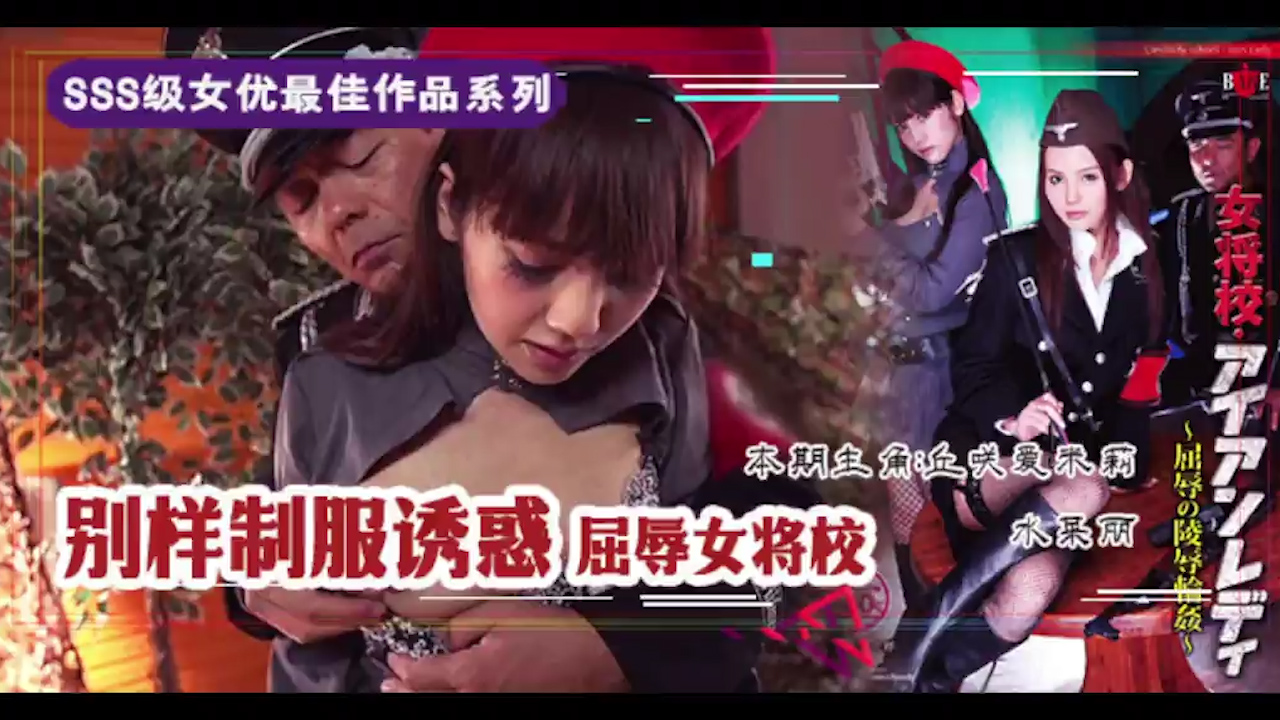 屈辱的女校将の凌辱轮奸