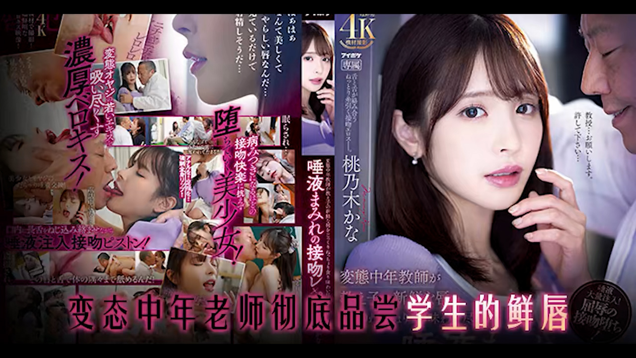 π975 轻轻一个吻，校花黑转粉 IPZZ-061