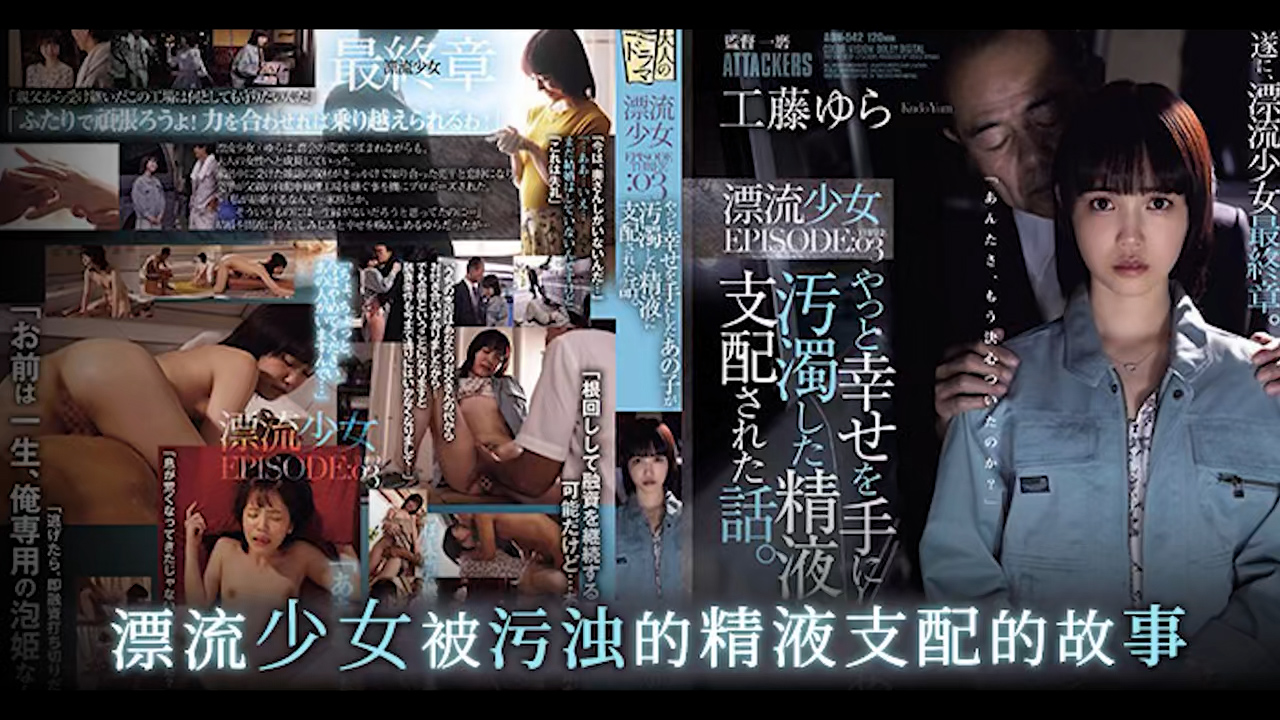 π1524 小清新萌妹惨遭精液支配 ADN-542-AV解说