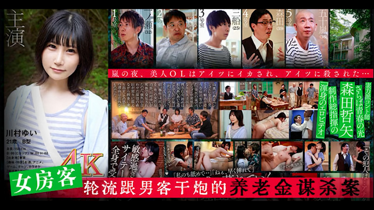 π1116 旅馆杀人事件 SDMU-968