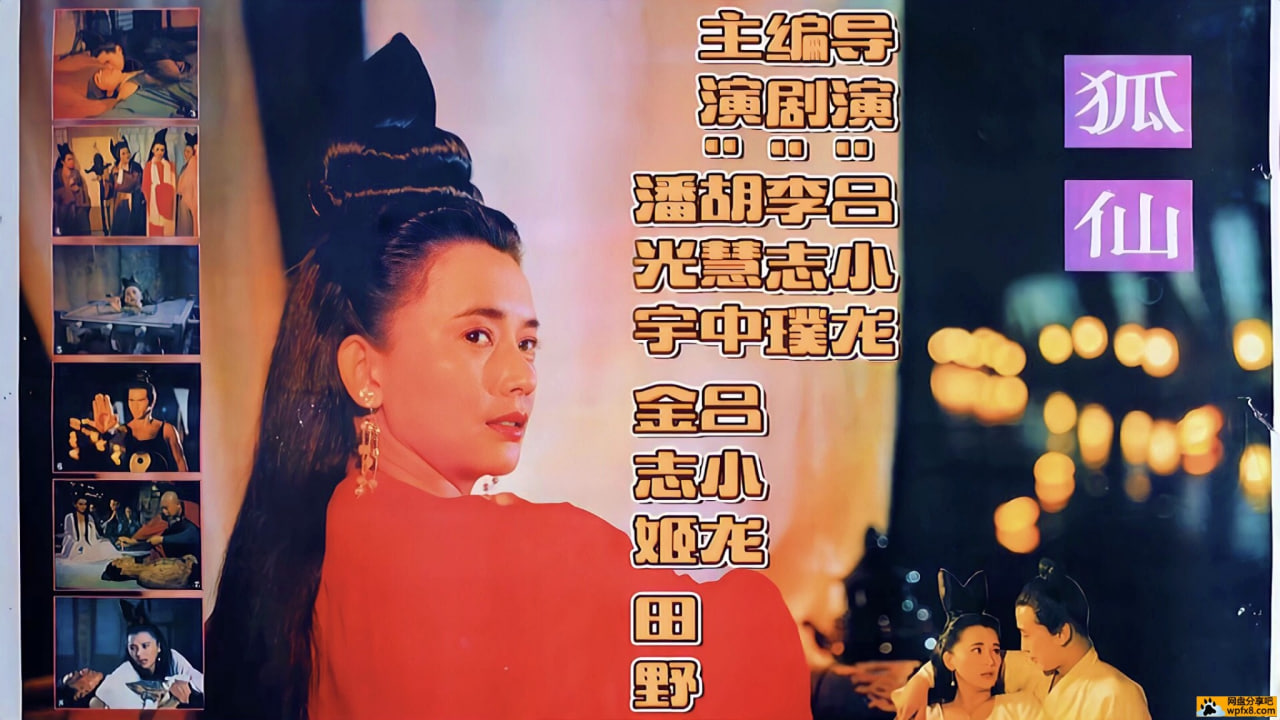 [香港_三级]狐仙