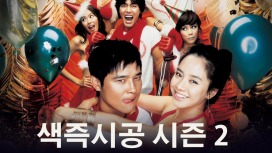 《色即是空2》三级