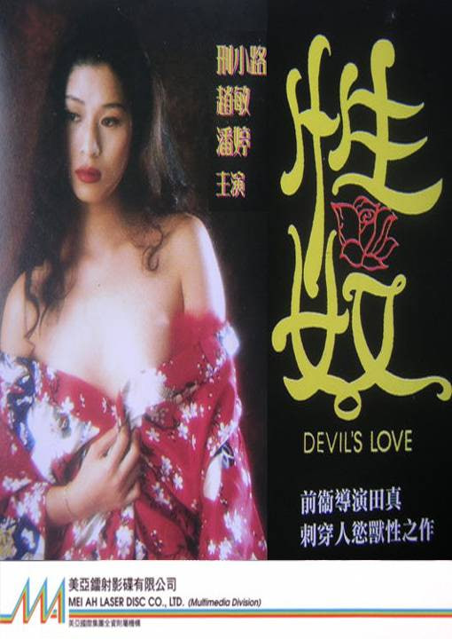 [香港_三级]性奴