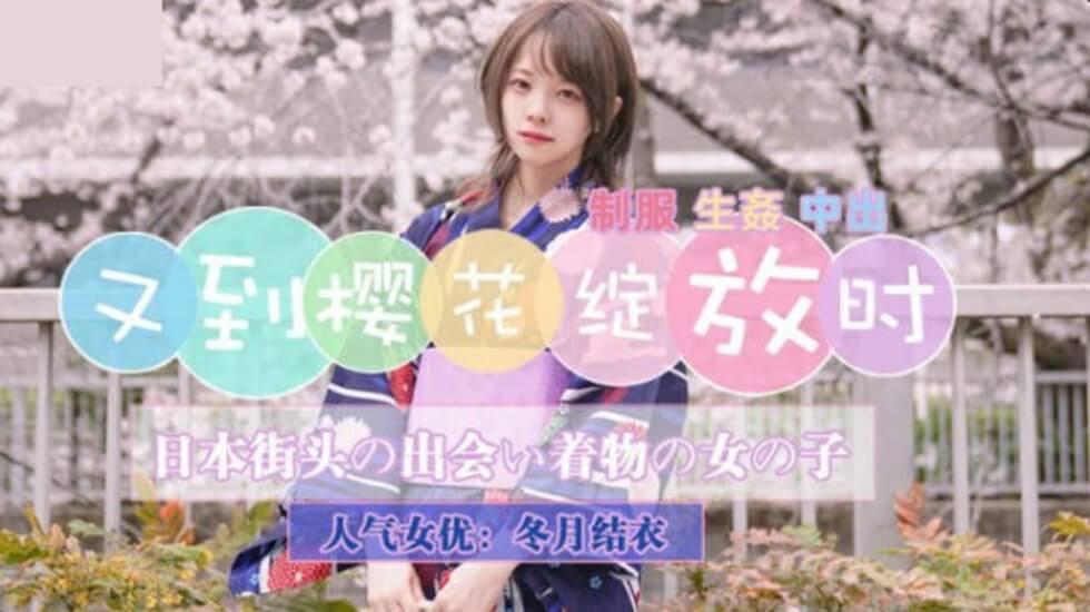 JD110又到樱花绽放时-精品力荐