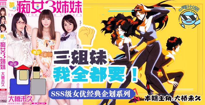 水果派047 带你走进当年神企划-梦幻的痴女三姐妹！!-精品力荐