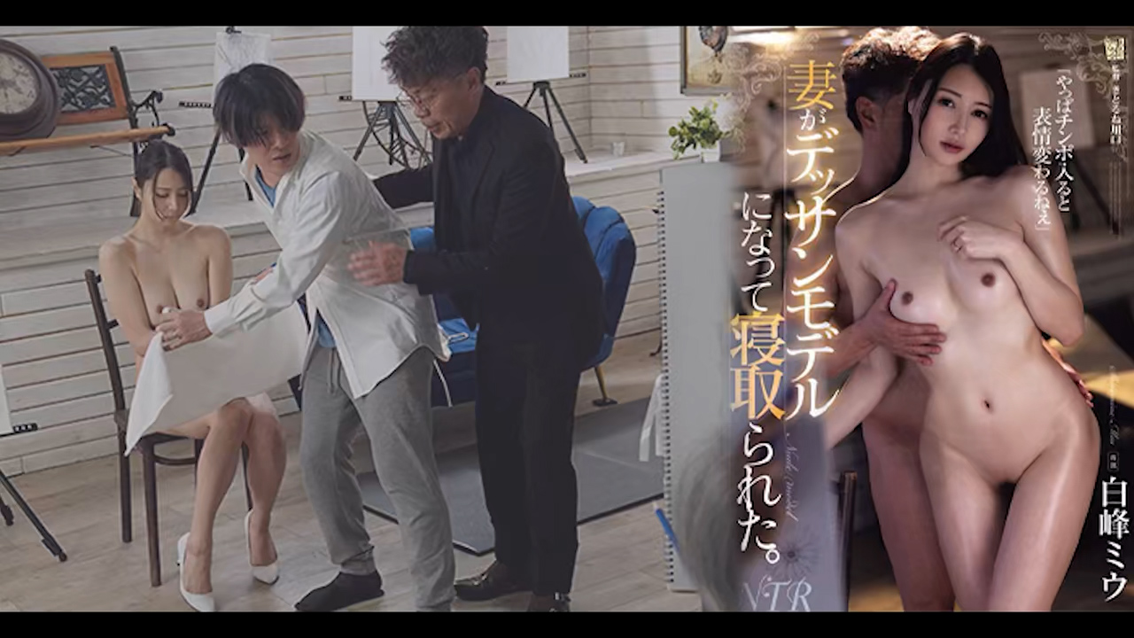 π1689 人妻有美色，兼职当模特 ADN-582  #白峰美羽