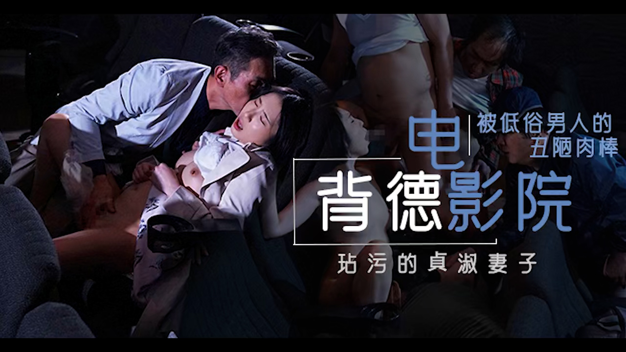 π1836 背德的寝取电影院 JUL-259  #舞原圣