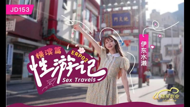 性游记EP02 横滨篇