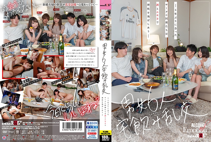 SDMUA-047 6 男女家庭饮酒狂欢 - Circle Synchrons 5 年来第一次见面，用酒精和情绪对抗理性 - - 仓多真央-精品力荐