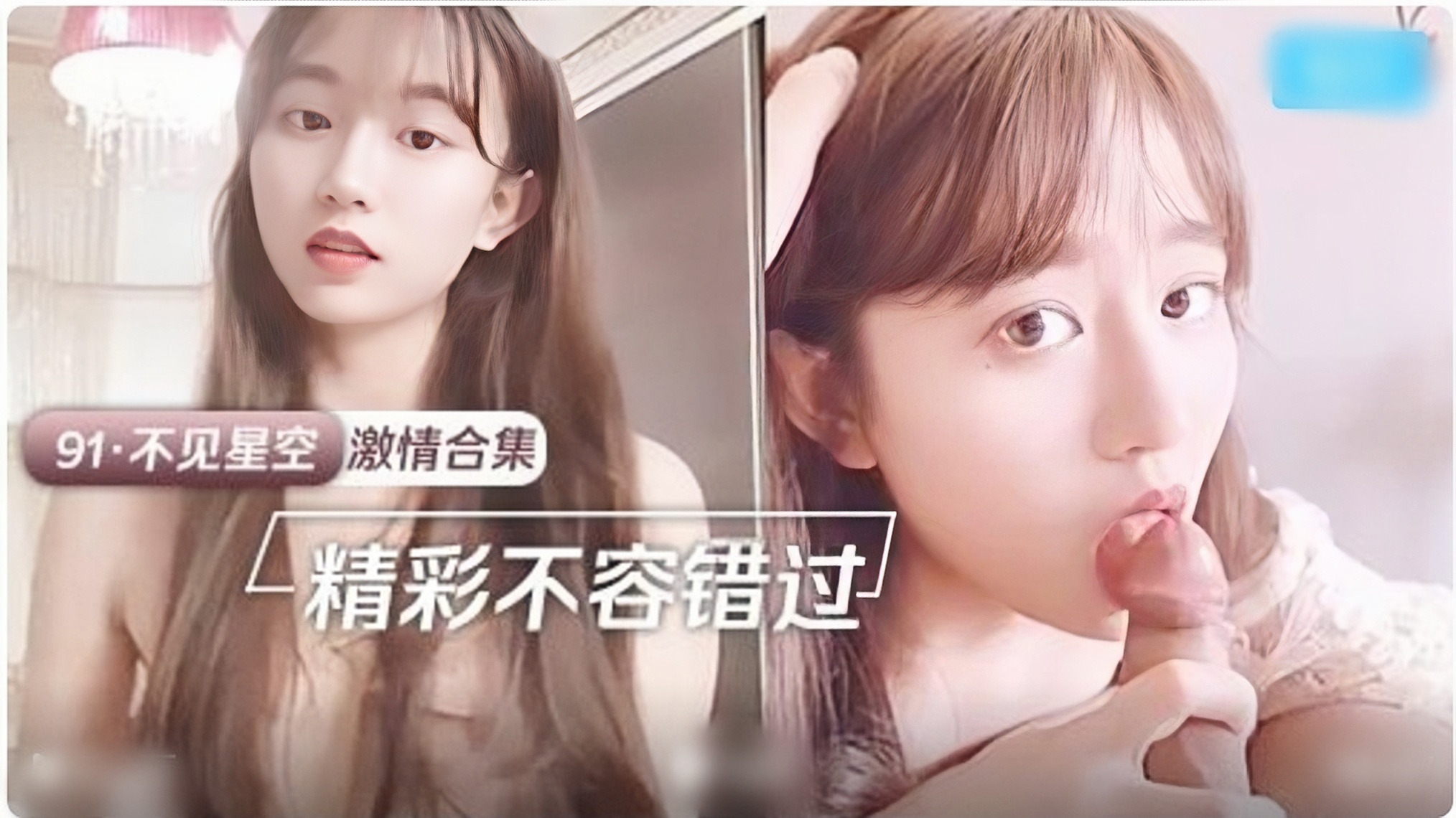 91不见星空激情合集﹣精彩不容错过-精品力荐