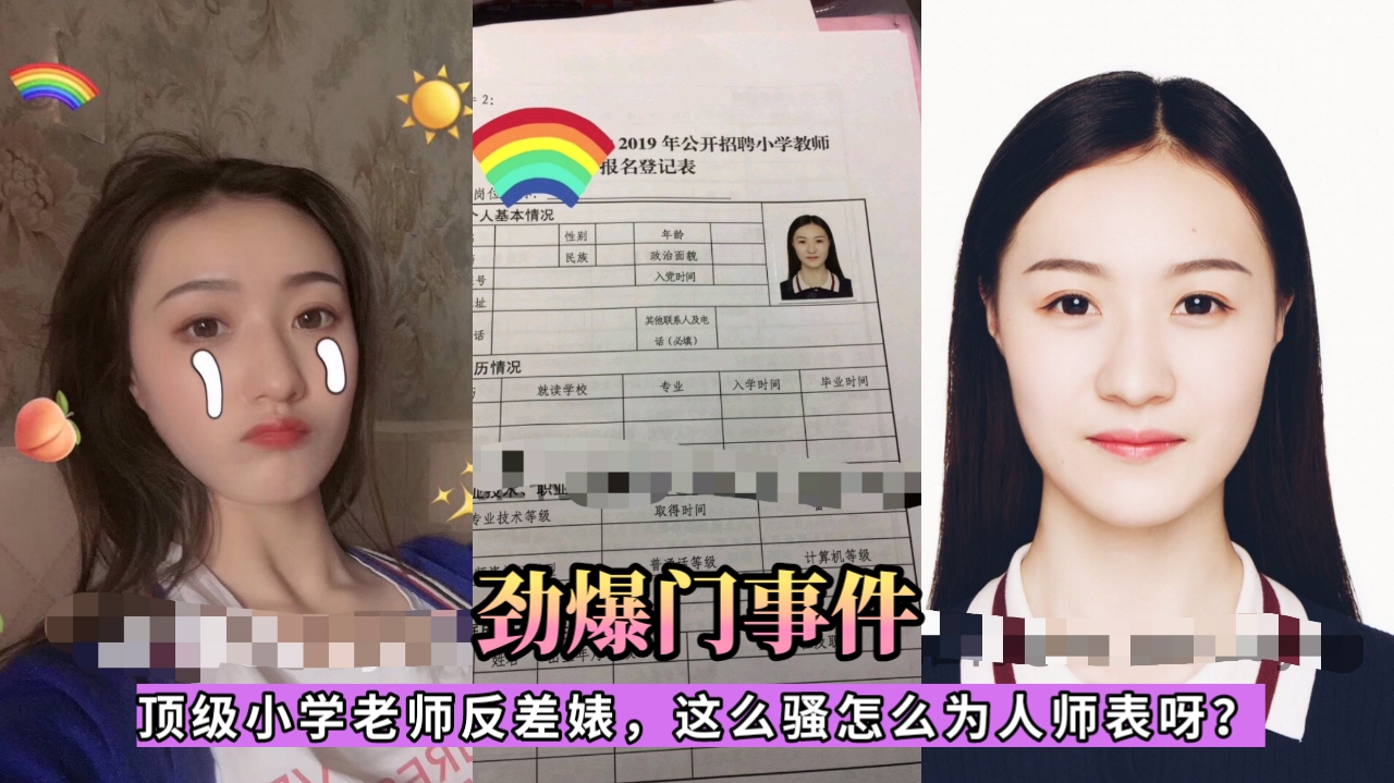 【劲爆门事件】顶级小学老师反差婊，居然去应聘当小学老师了，这么骚怎么为人师表呀？!-精品力荐