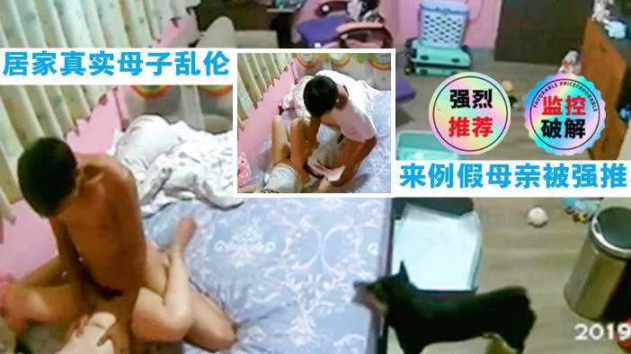 居家摄像头偷拍弱智儿子强推来例假老母居家摄像头偷拍弱智儿子强推来例假老母『360影视』