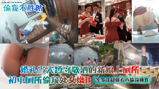 窥不胜防 婚礼当天遵守敬酒的新娘上厕所!『360影视』