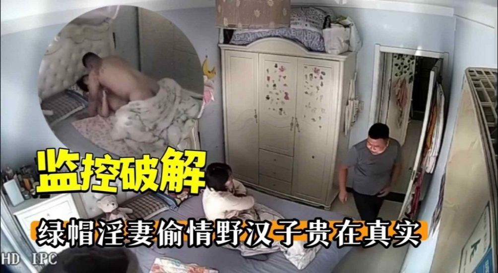 【监控破解】绿帽淫妻偷情野汉子贵在真实『360影视』