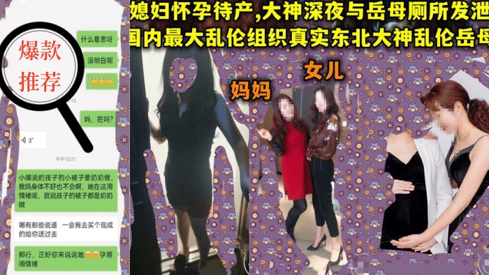 东北大神妻子孕期~乱伦岳母│厕所疯狂发泄~暴肉老逼②!-精品力荐