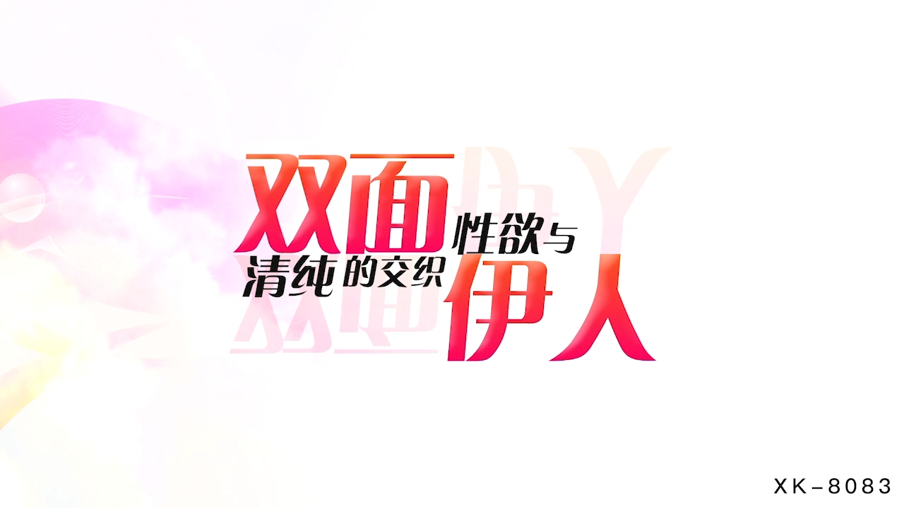 XK-8083双面伊人-小美-精品力荐