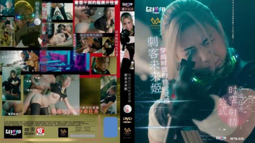 刺客未来姬上集穿越时空的性爱灵感-精品力荐