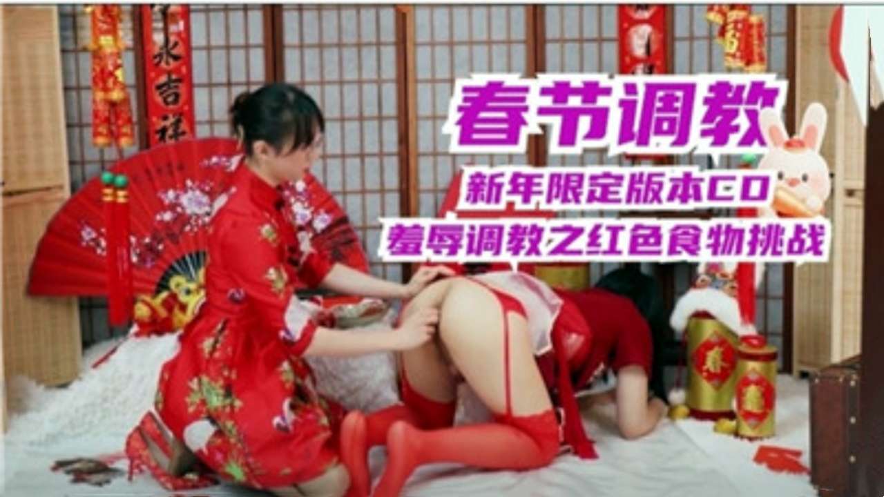 新春羞辱调教 ,男同丝袜舔脚挑战毛笔捅菊花『360影视』