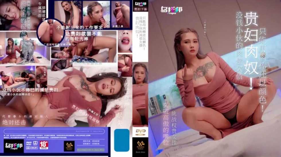 贵妇肉奴！没钱小伙的肉偿欠债，只能用肉棒还以颜色-精品力荐