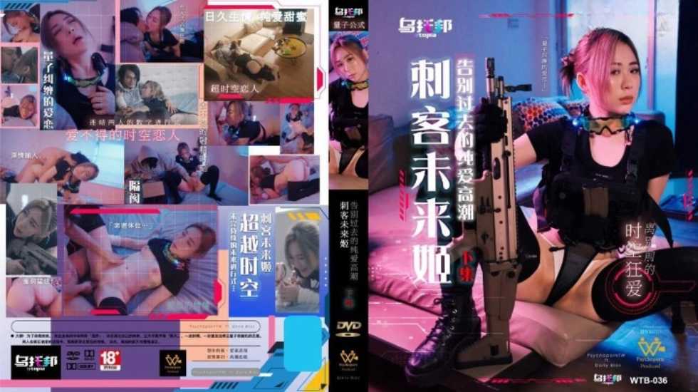 刺客未来姬下集告别过去的纯爱高潮-精品力荐