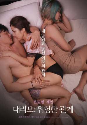 代孕母亲危险的关系