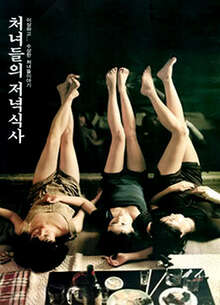 开心见性处女晚餐