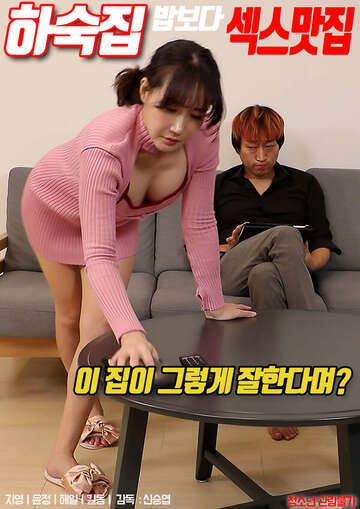 寄宿公寓米饭上的性爱餐厅