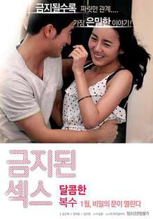 禁止性爱甜蜜的复仇