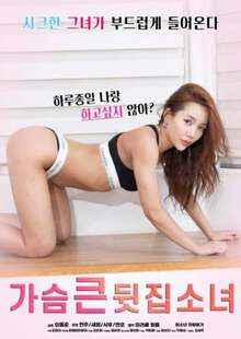 大胸的邻家少女