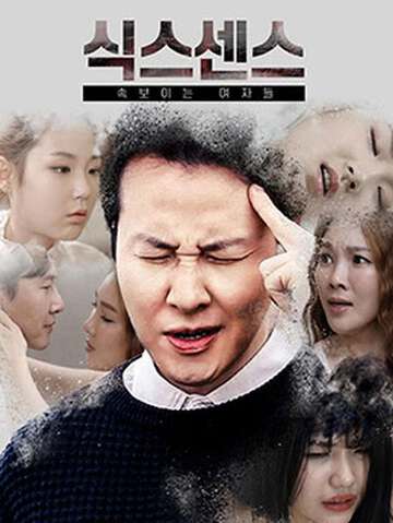 第六感视线中的女人