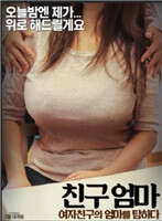 朋友的妈妈贪恋岳母