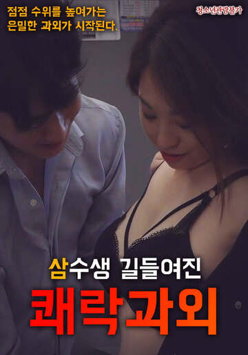 三名学生驯服辅导员