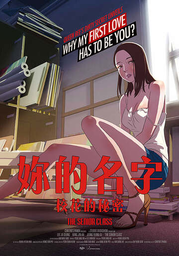 你的名字校花的秘密