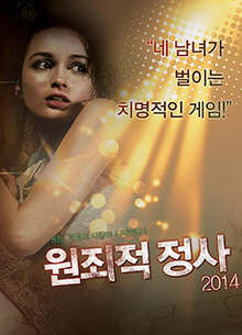 原始性犯原罪性爱