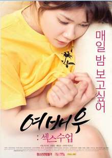 女演员爱爱课程