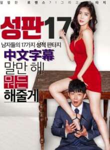 性版17男性的17种性幻想